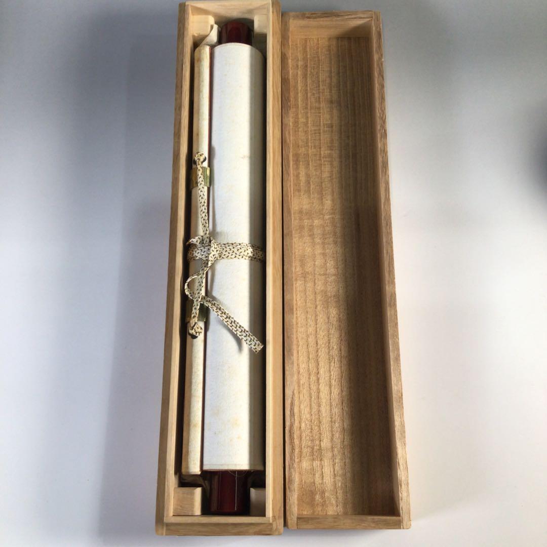 Ｆ７３７　掛軸　大徳寺　藤井誡堂　『心静寿自長』　木箱　『真作』　肉筆　一行書