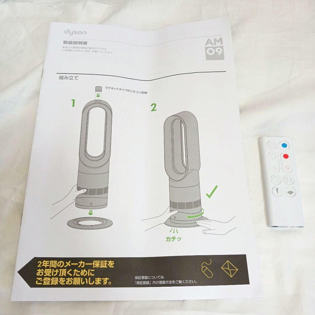 美品★Dyson★ダイソン★hot&cool★AM09★リモコン付★2018年製