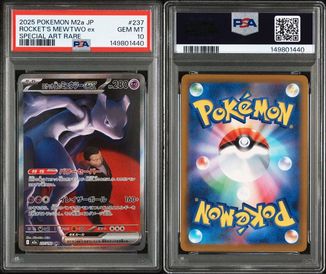 【PSA10】 ロケット団のミュウツー　SAR メガドリーム