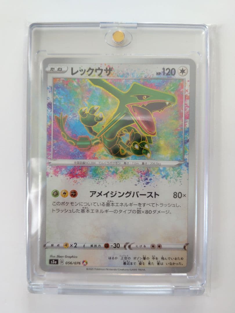 レックウザ A S3a 伝説の鼓動 056/076