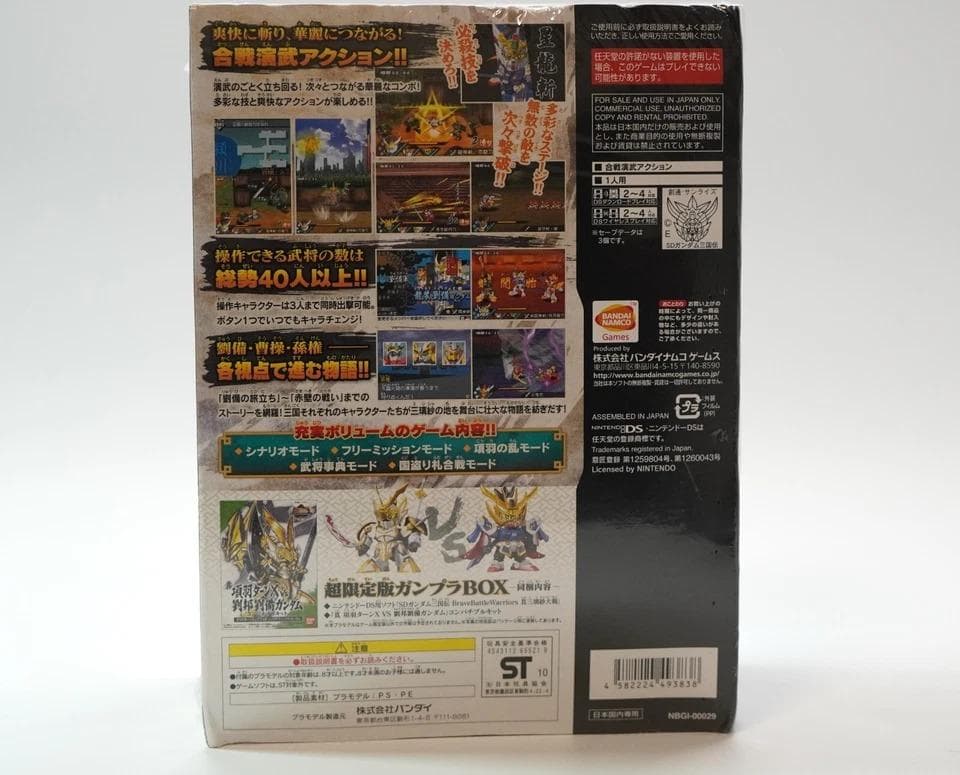 未開封　ニンテンドーDS SDガンダム三国伝 真三璃紗大戦超限定版ガンプラBOX