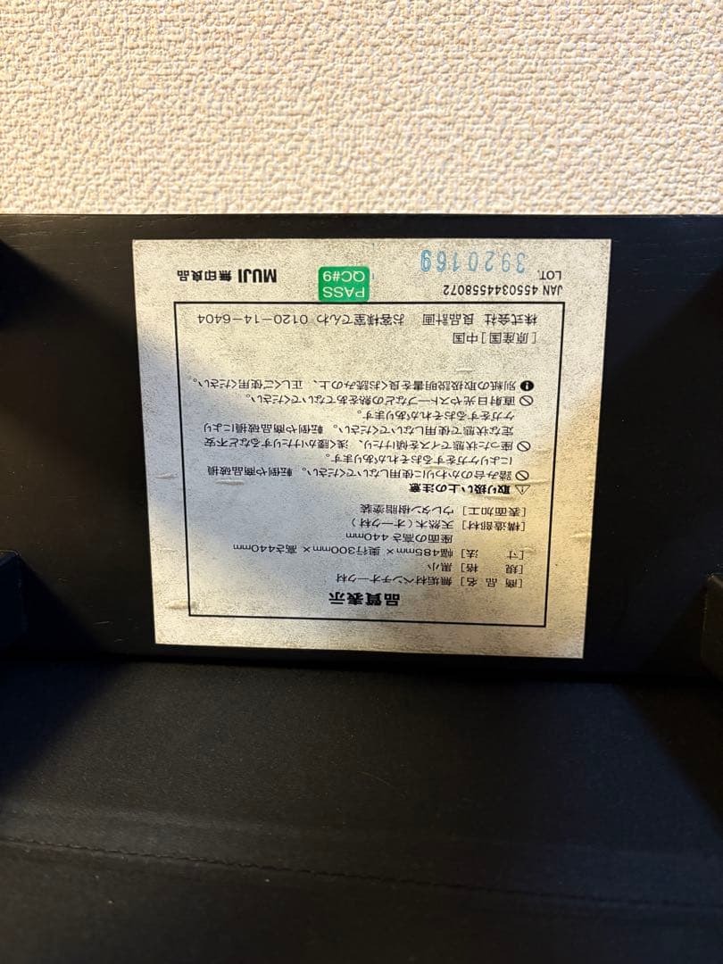【最終値下げ】無印良品 ブラック スツール