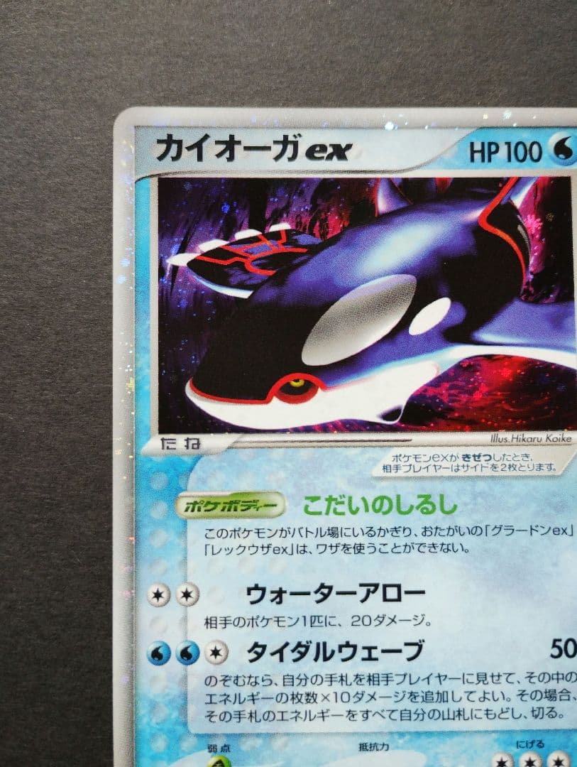 カイオーガex　とかれた封印 　ADV 039/083 2004