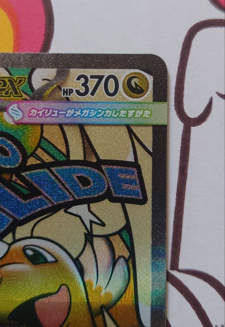 メガアタックレア　まとめ売り　メガドリームex　メガリザードンX　メガゲンガー