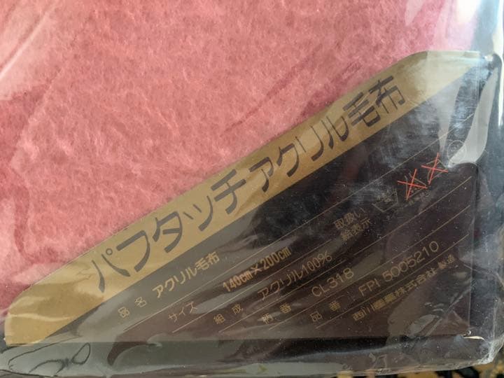 【新品】CELINE セリーヌ パフタッチ アクリル毛布 アンテーヌ 西川産業製