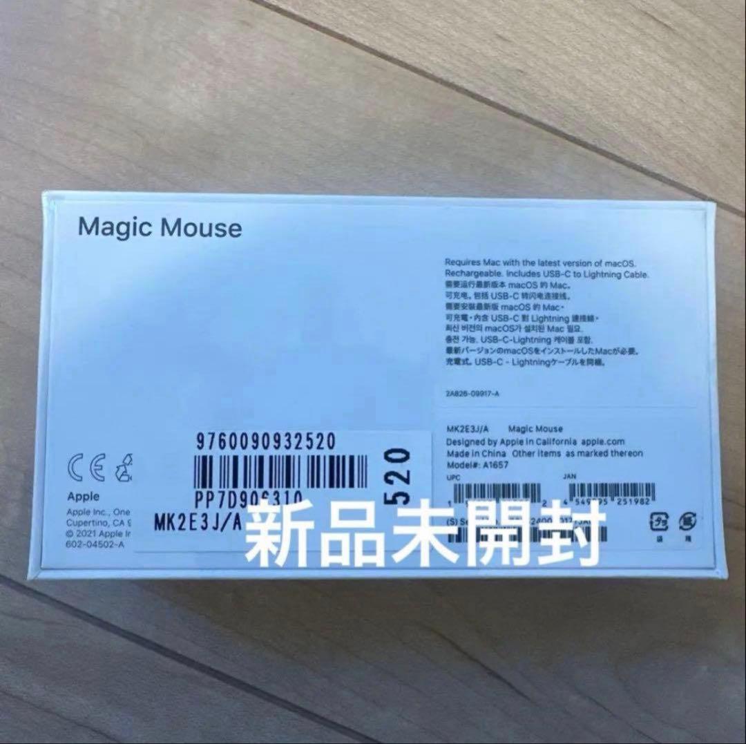 【値下げ済み】Apple Magic Mouse MK2E3J/A 新品未開封