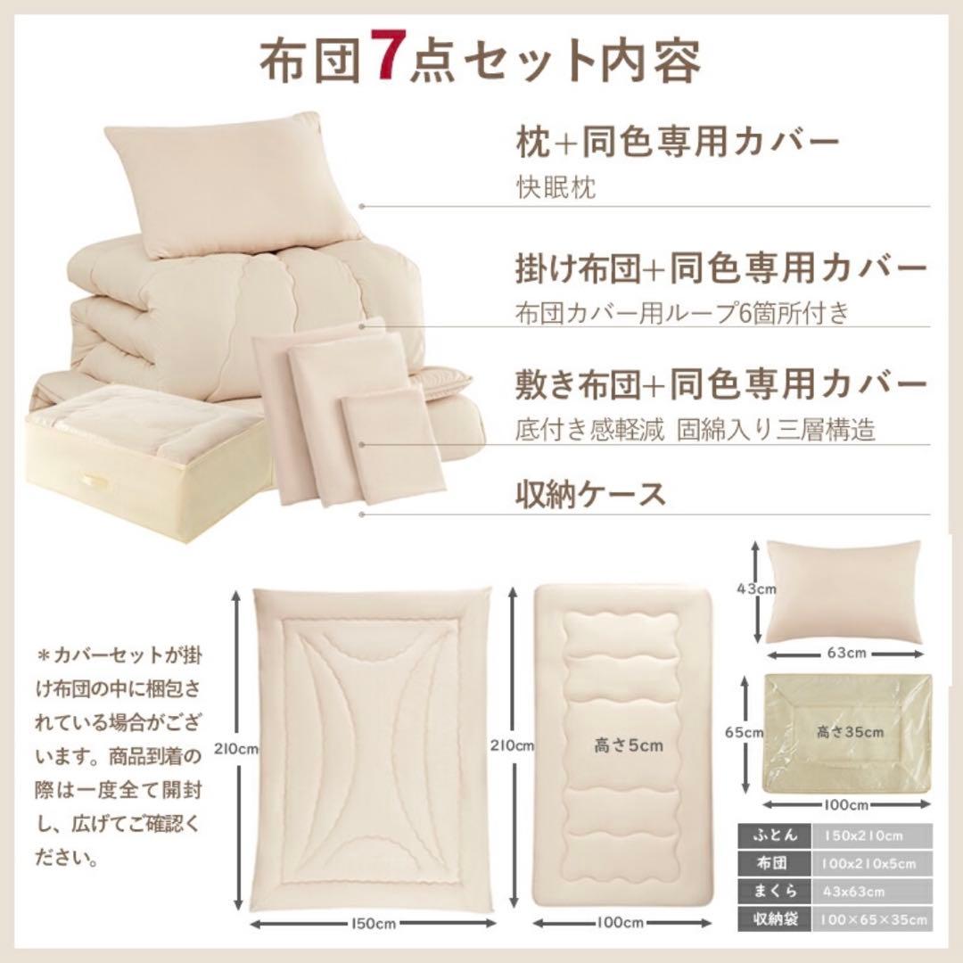 【即購入⭕️】送料無料 すぐにつかえる布団7点セット シングル ベージュ