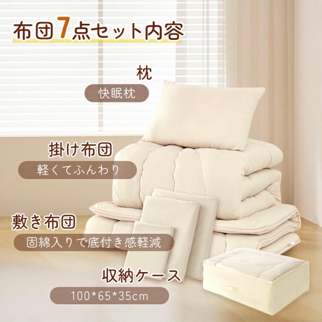 【即購入⭕️】送料無料 すぐにつかえる布団7点セット シングル ベージュ