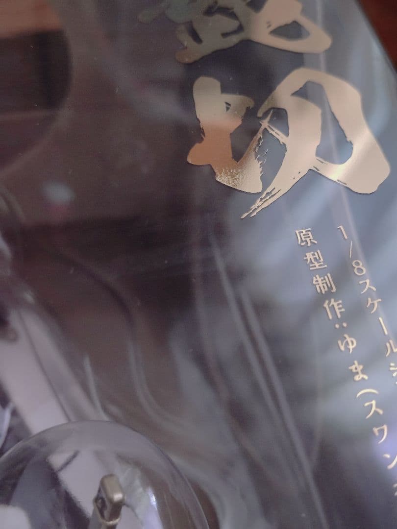 刀剣乱舞 髭切 1/8 スケール フィギュア 開封済み