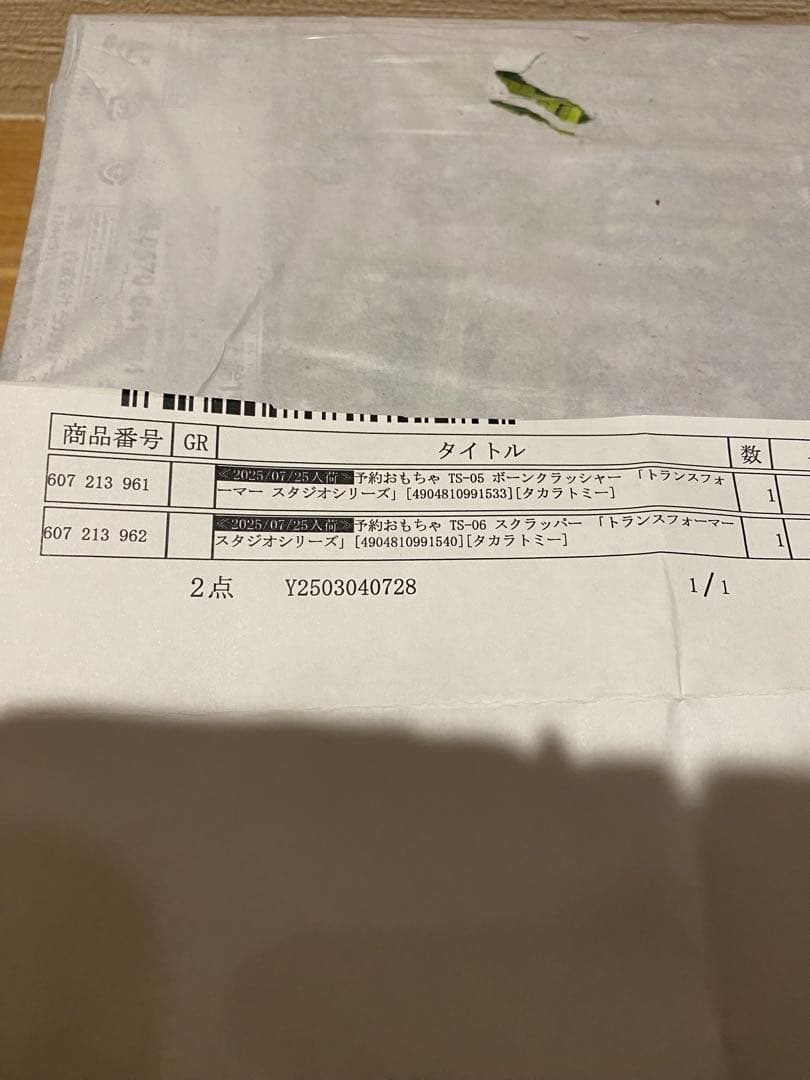 トランスフォーマー スクラッパー ボーンクラッシャー TS-05 TS-06