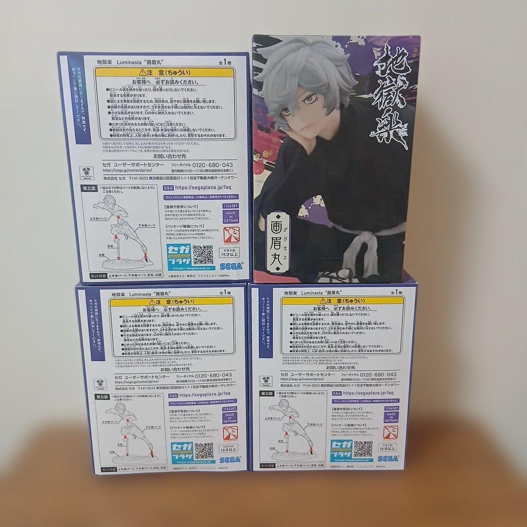 地獄楽　フィギュア 画眉丸 がびまる　②