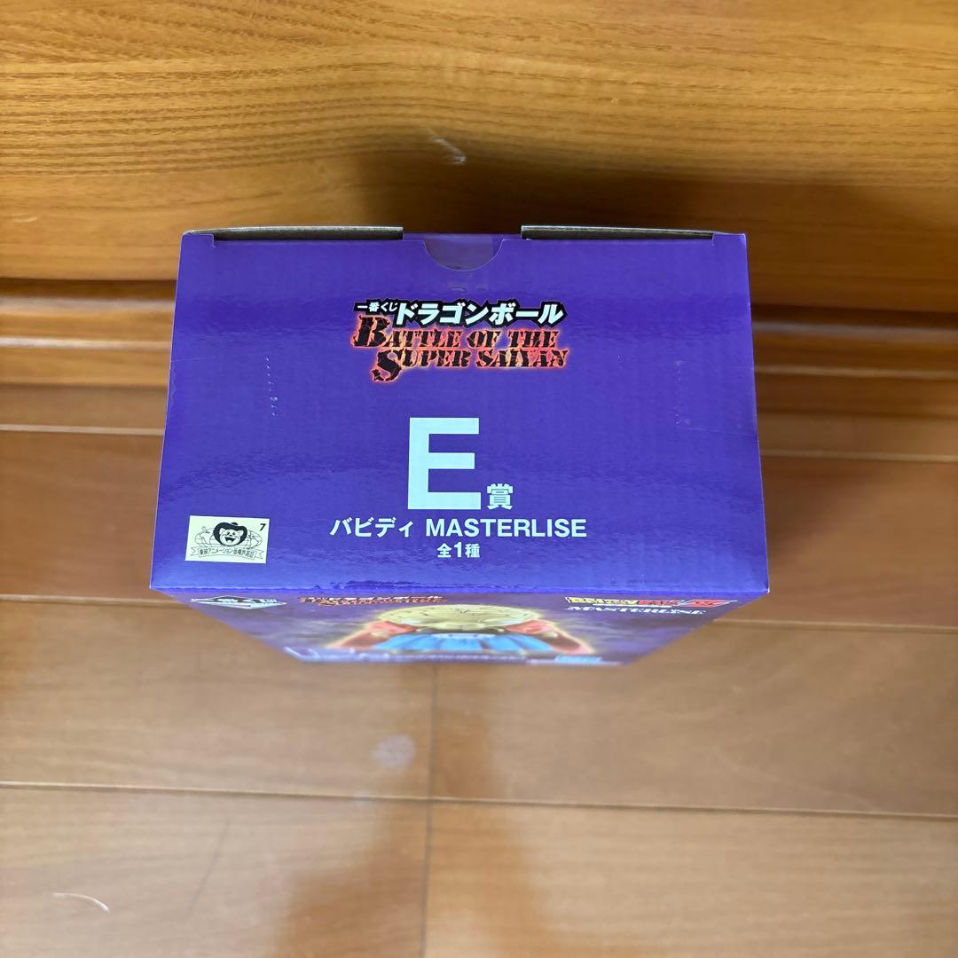 一番くじ ドラゴンボール E賞 バビディ 未開封　H賞付き
