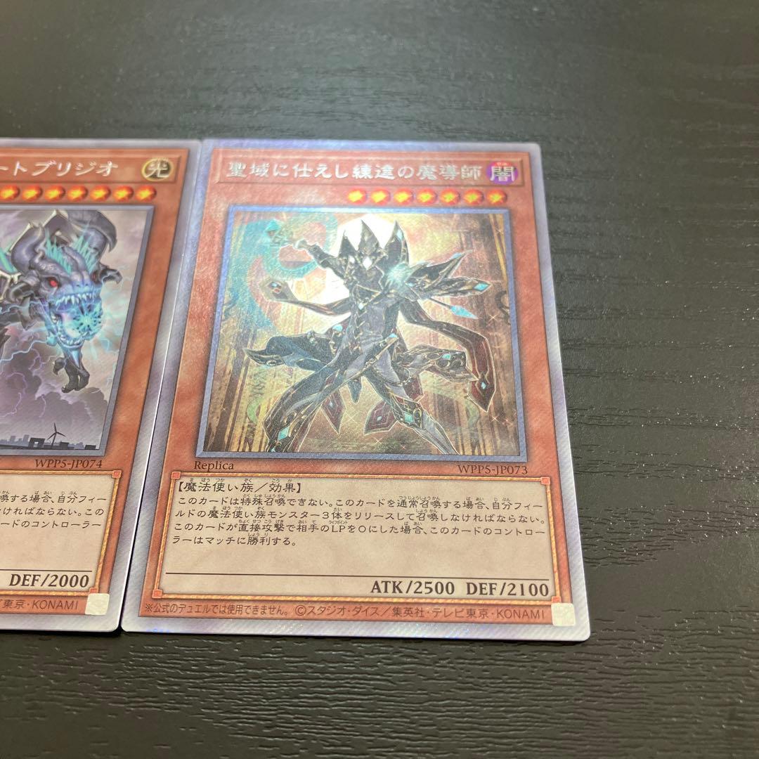 遊戯王　聖域に仕えし練達の魔導師、臨界竜ゲートブリジオ　各1枚セット