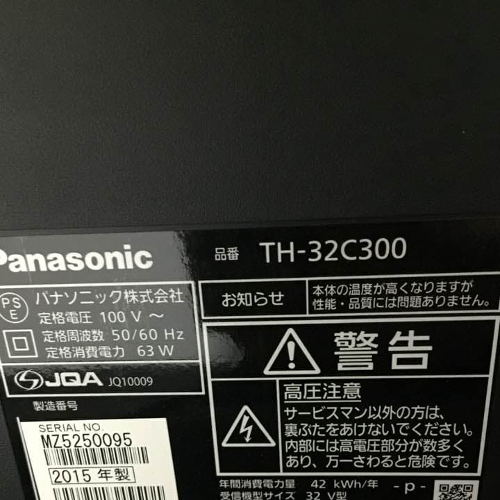 パナソニック VIERA32インチ