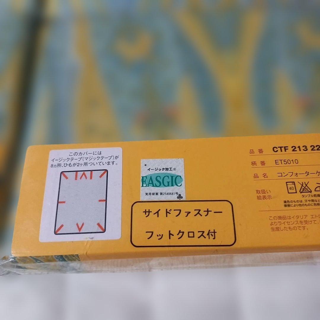 ETRO ペイズリー柄 コンフォーターケース　SL　2枚セット