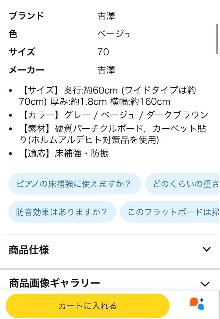 ピアノ　フラットボード　奥行70cm アップライトピアノ用