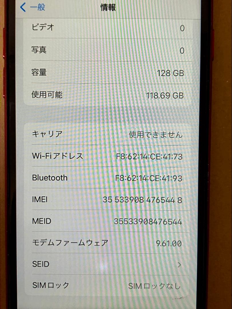 【動作品】iPhone 7 128GB（PRODUCT）RED