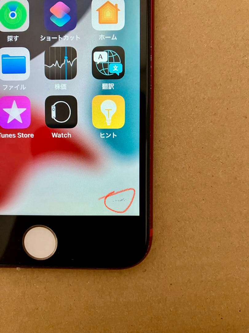 【動作品】iPhone 7 128GB（PRODUCT）RED