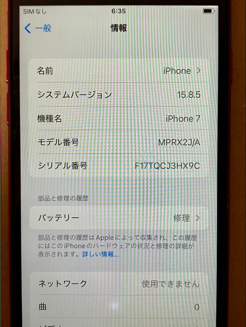 【動作品】iPhone 7 128GB（PRODUCT）RED