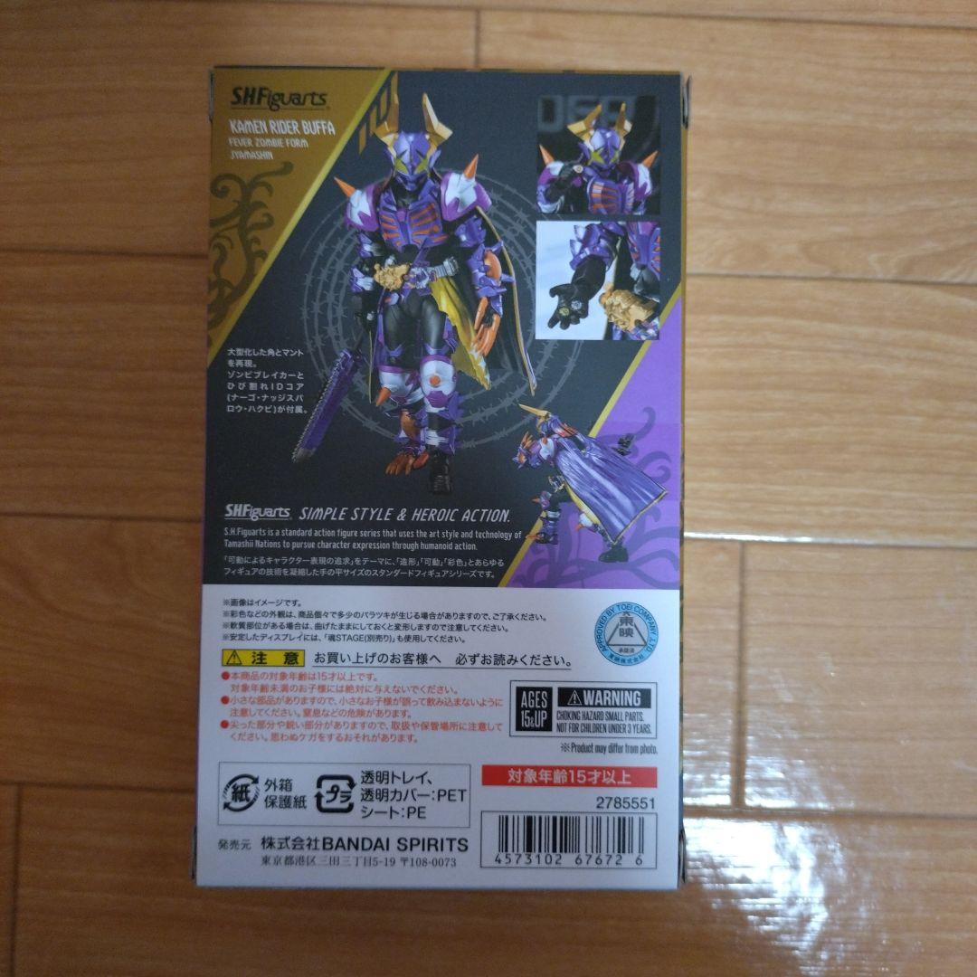 S.H.Figuarts バッファ フィーバーゾンビフォーム(ジャマ神)