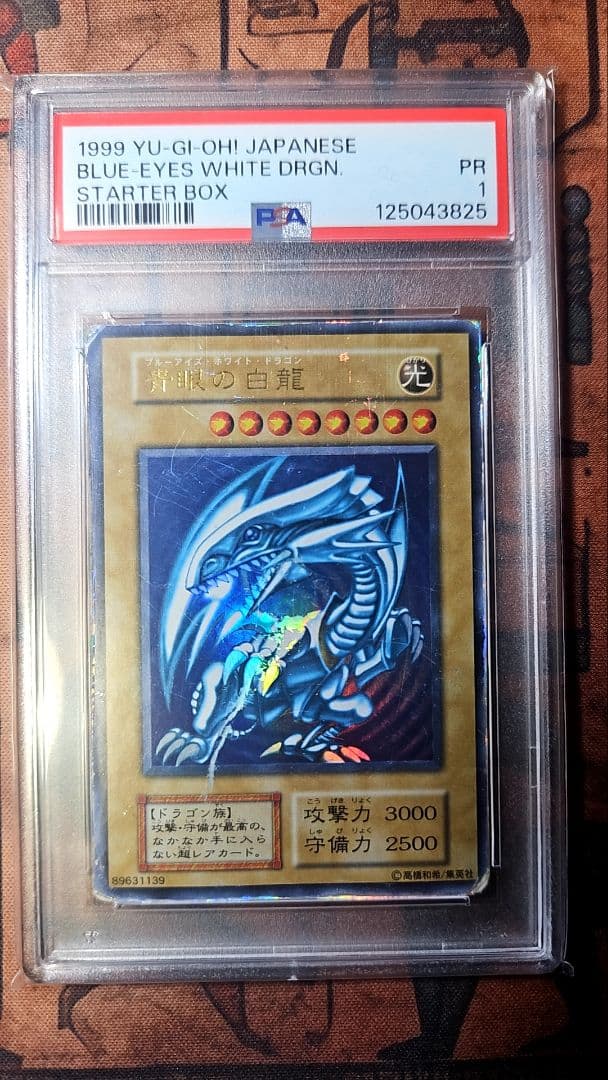 遊戯王 PSA1 青眼の白龍 初期