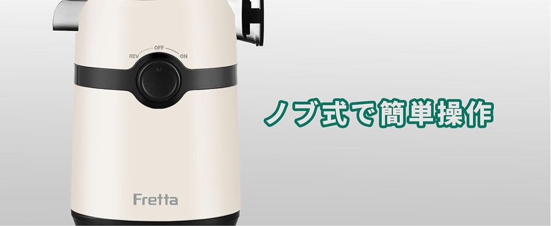 Fretta ジューサー 10.8cm広い投入口 1L大容量 スロージューサー