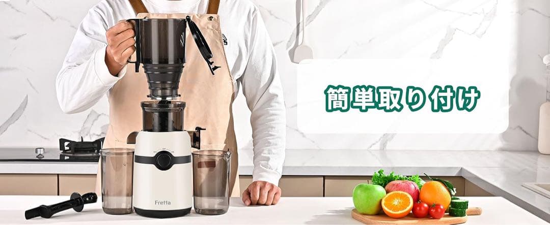 Fretta ジューサー 10.8cm広い投入口 1L大容量 スロージューサー