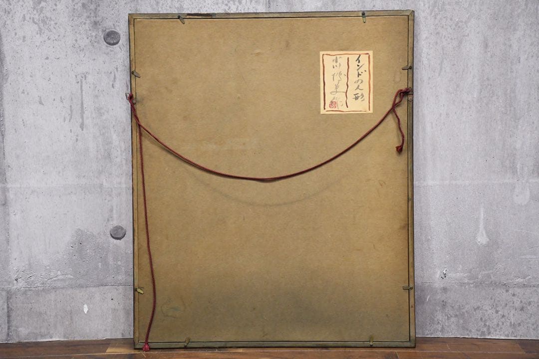 DIC41 真作保証 小川博史 インドの人形 肉筆 水彩画 額装 共シール