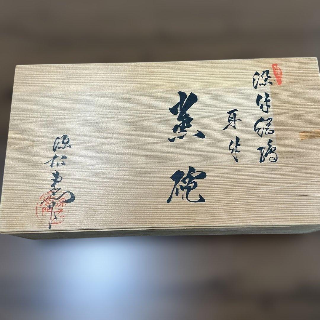 源右衛門　染付　耳付き　蒸碗　5客セット　未使用