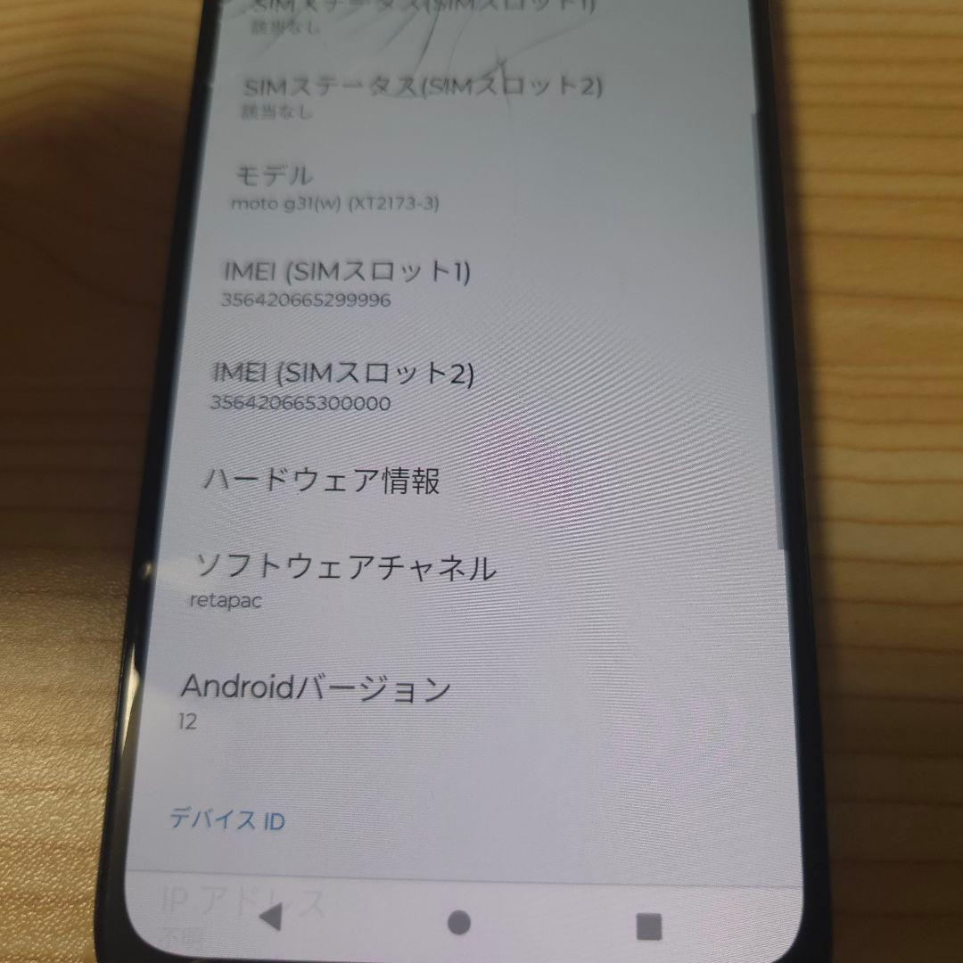MOTOROLA moto g31 アンドロイド12 シムフリー128GB696