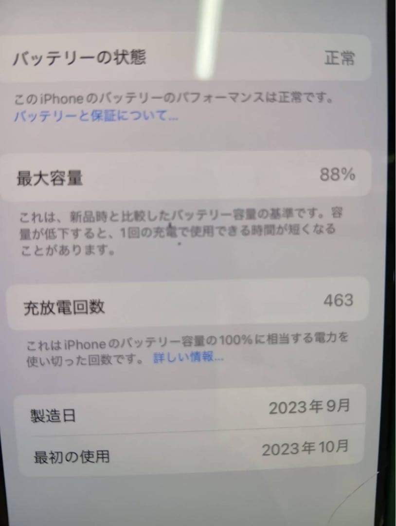 Apple iPhone 15Pro 本体　画面ひびあり　バッテリー容量88%