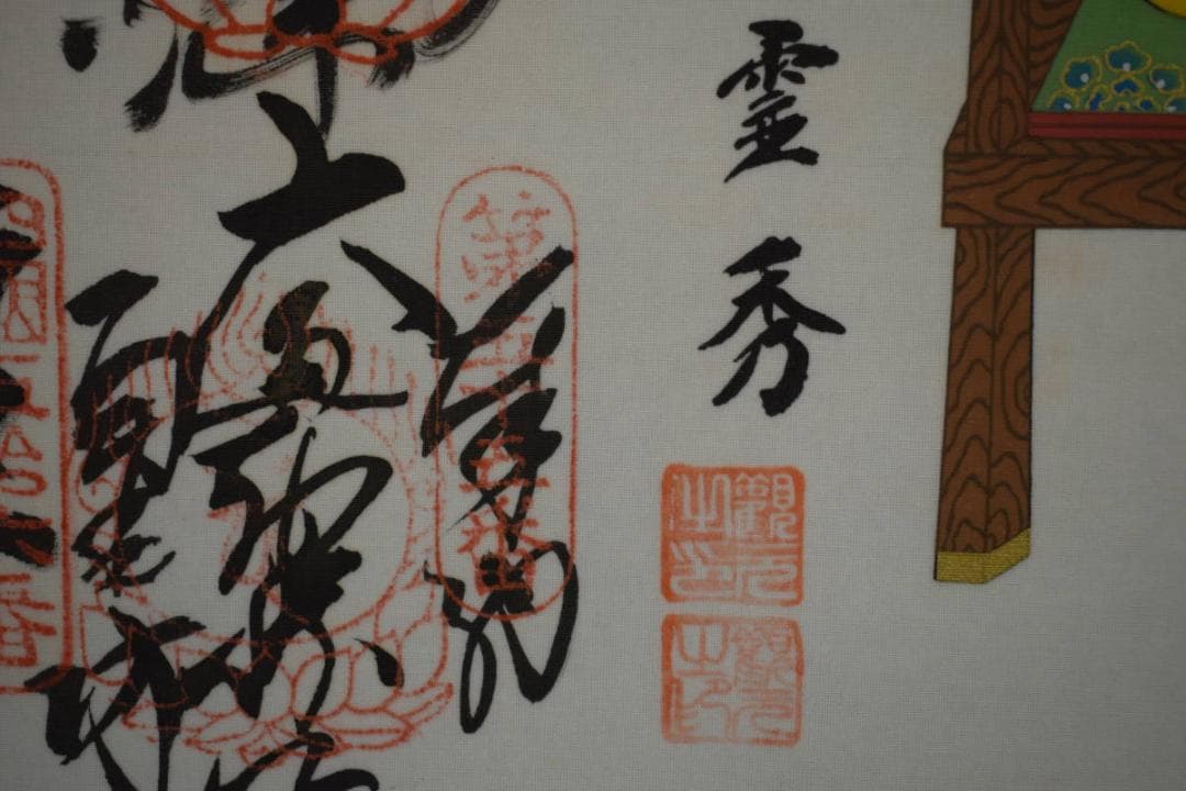 真作/四国八十八箇所霊場集印肉筆/八十八ヶ所/布袋屋掛軸HE-963