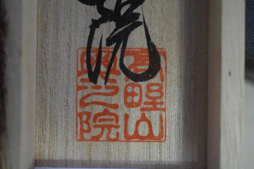 真作/四国八十八箇所霊場集印肉筆/八十八ヶ所/布袋屋掛軸HE-963