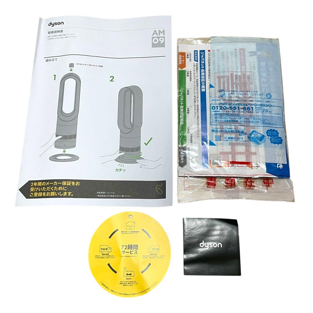 ✨ほぼ新品✨ Dyson Hot + Cool AM09 2025年製