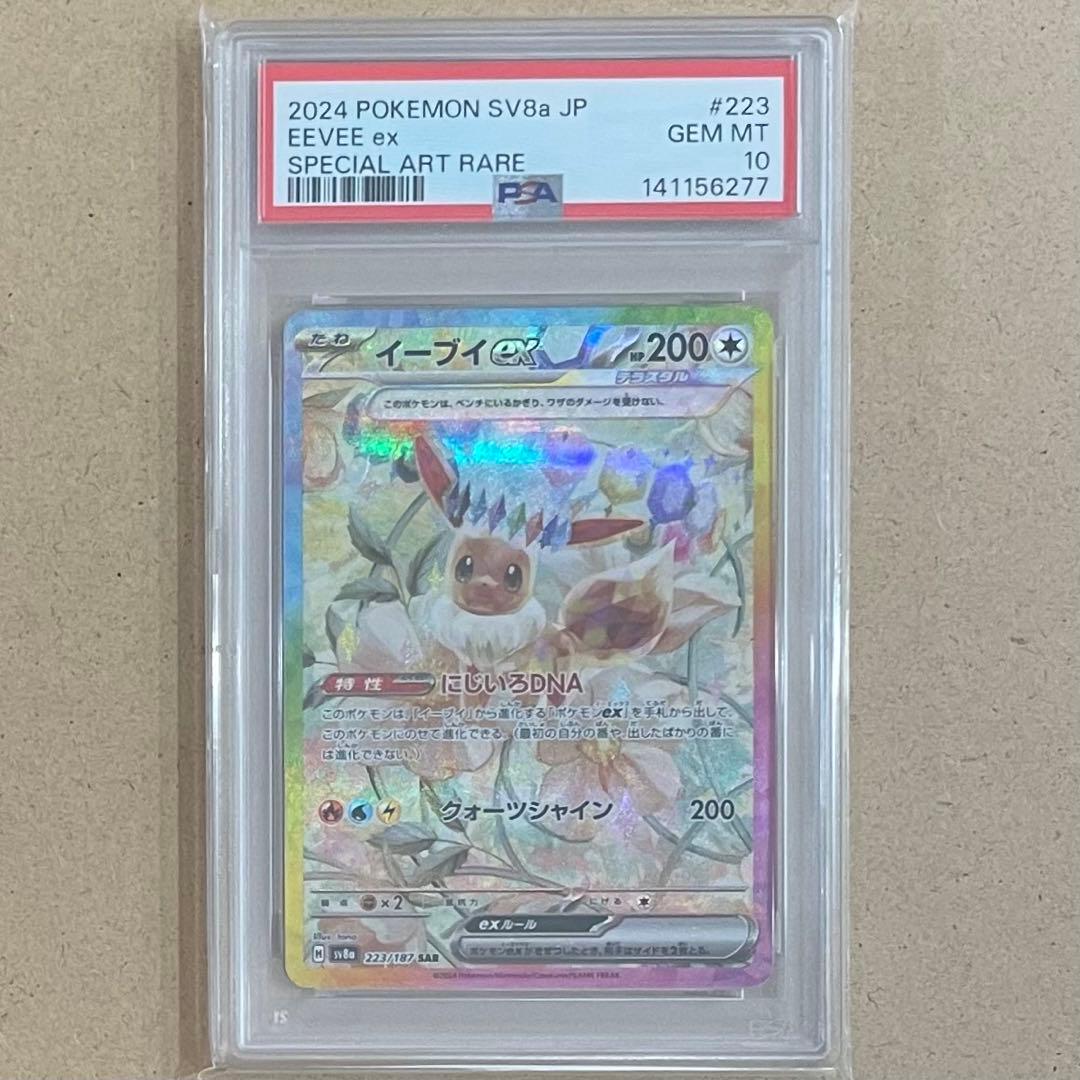 イーブイex ケーキ PSA10 テラスタルフェス ポケモンカード 連番