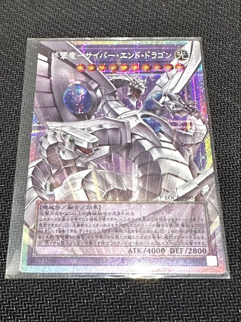 遊戯王 終撃竜サイバー・エンド・ドラゴン オーバーフレームプリズマ