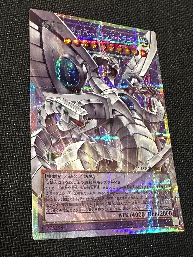 遊戯王 終撃竜サイバー・エンド・ドラゴン オーバーフレームプリズマ