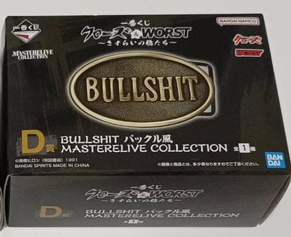 一番くじ　クローズ&WORST A賞 坊屋春道+その他　セット