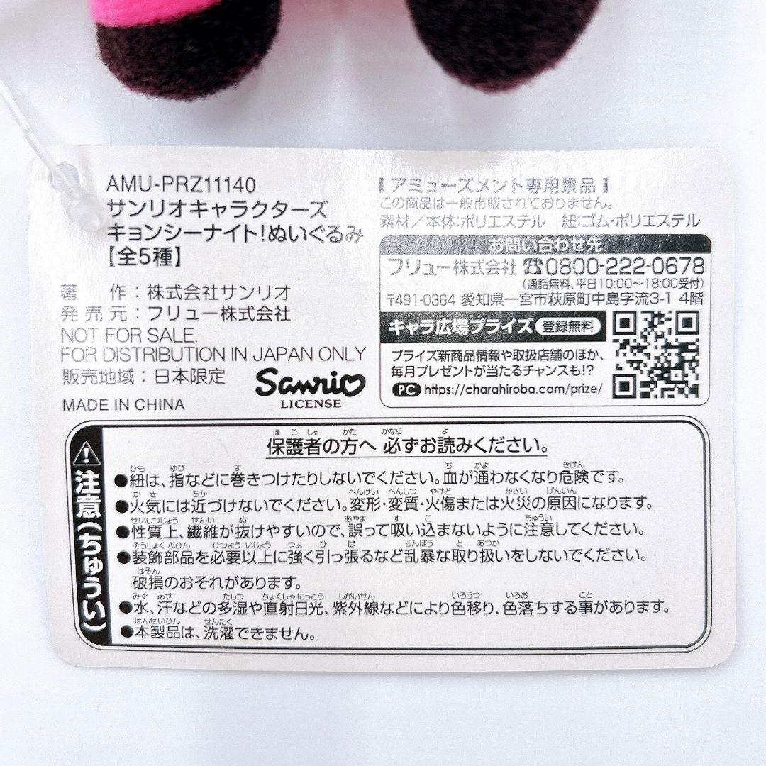 【新品タグ付】 サンリオ キョンシーナイト ぬいぐるみ 3体セット まとめ売り