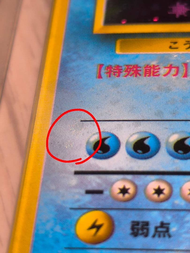 旧裏 第一弾拡張パック カメックス ARS9　弱全面ホロ