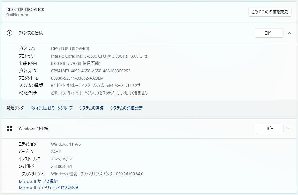 ☆週末特価☆【快適SSD】DELL OptiPlex 5070 SFF
