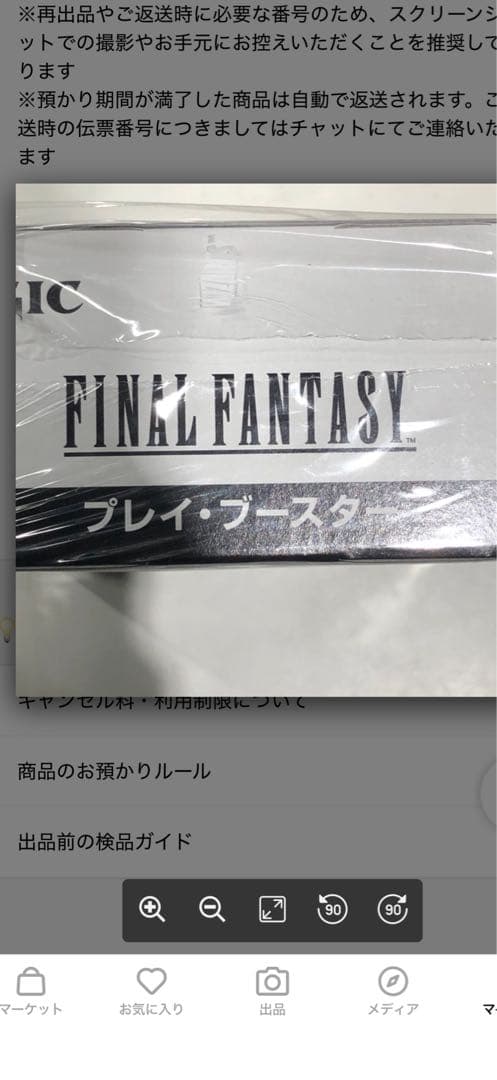 マジック：ザ・ギャザリング ファイナルファンタジーコラボデッキ