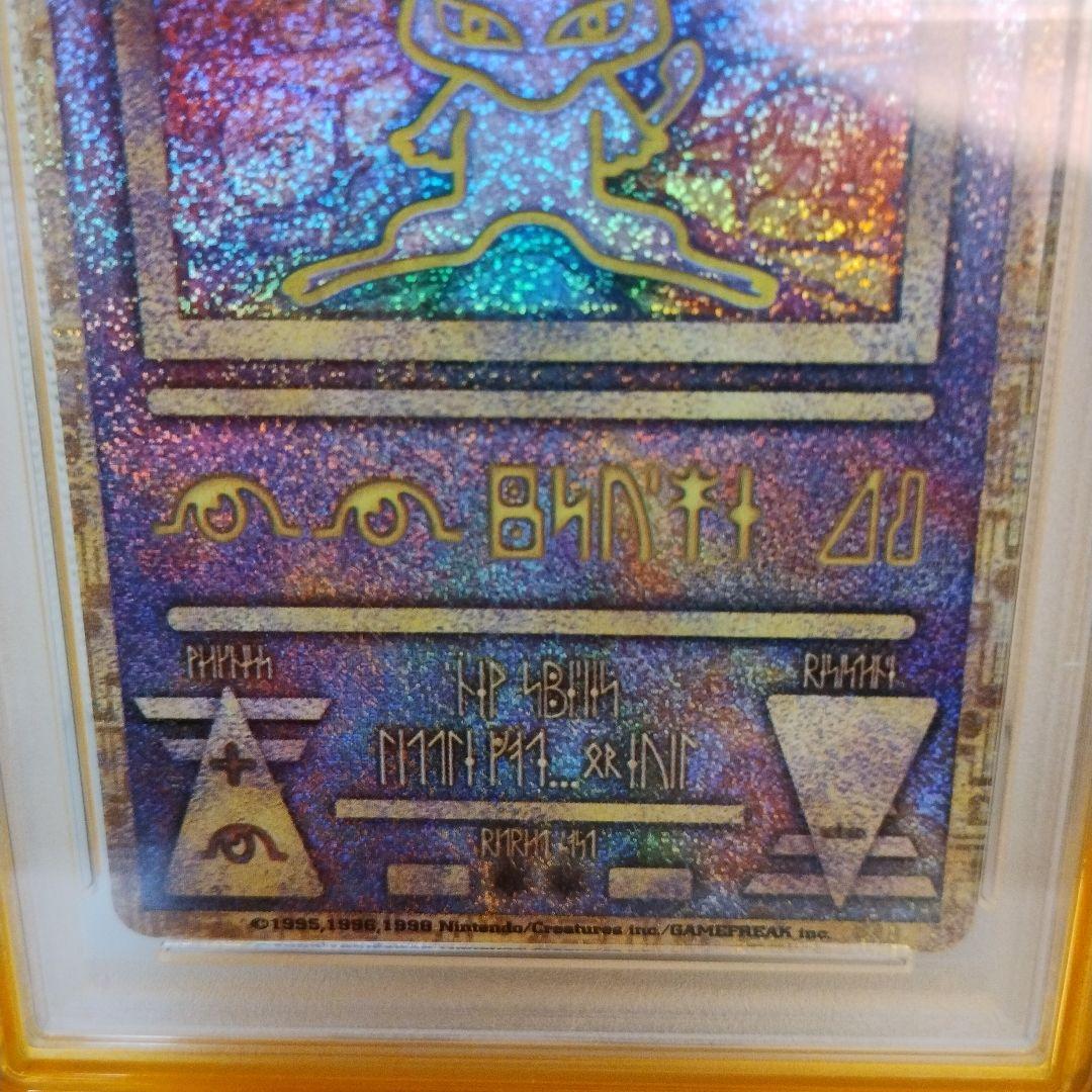 PSA8 古代ミュウ プロモ 前期エラー修正版 1999