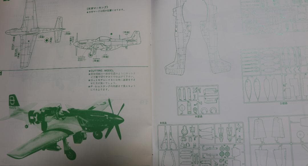 ビックスケール　バンダイ製1／２４ノースアメリカンＰ５１Ｄムスタング　プラモデル