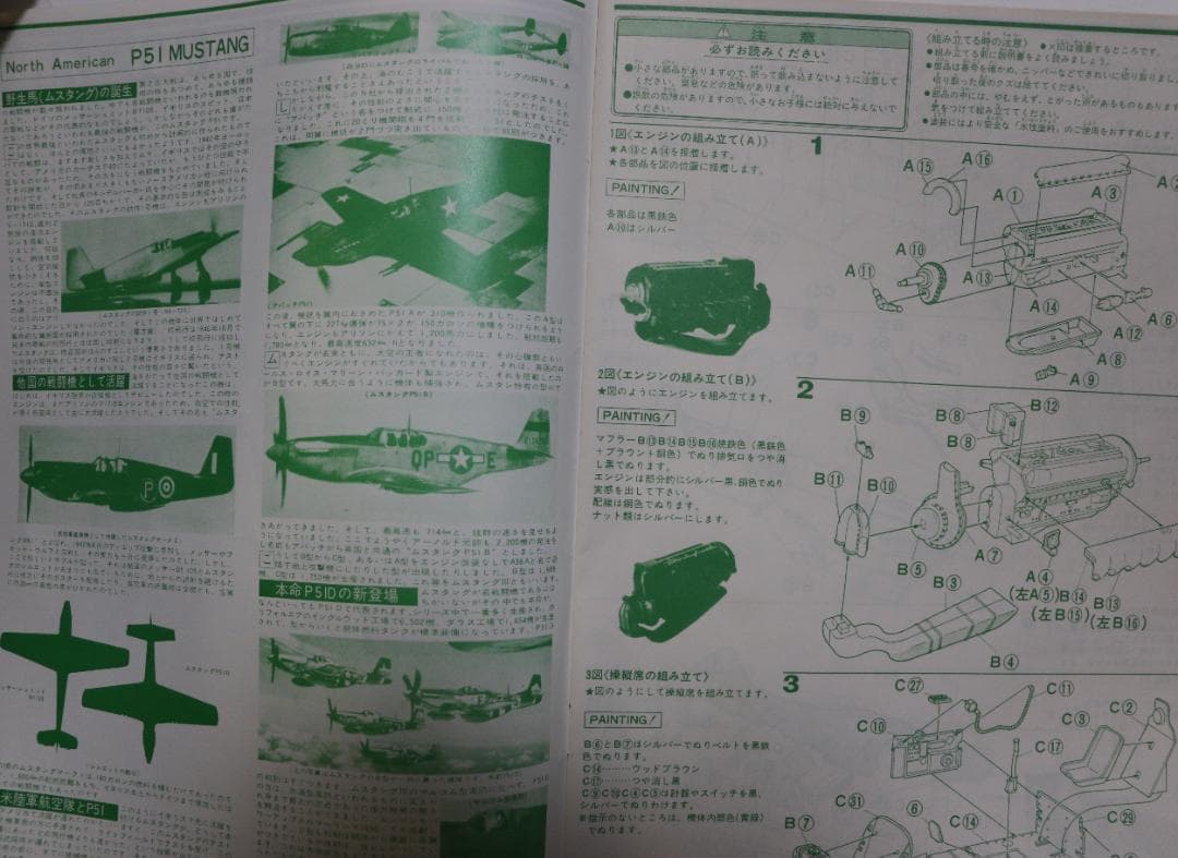 ビックスケール　バンダイ製1／２４ノースアメリカンＰ５１Ｄムスタング　プラモデル
