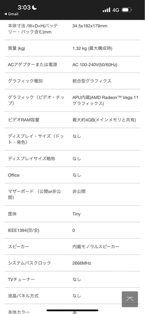 Lenovo ThinkCentre M75q-1 TinyミニPC
