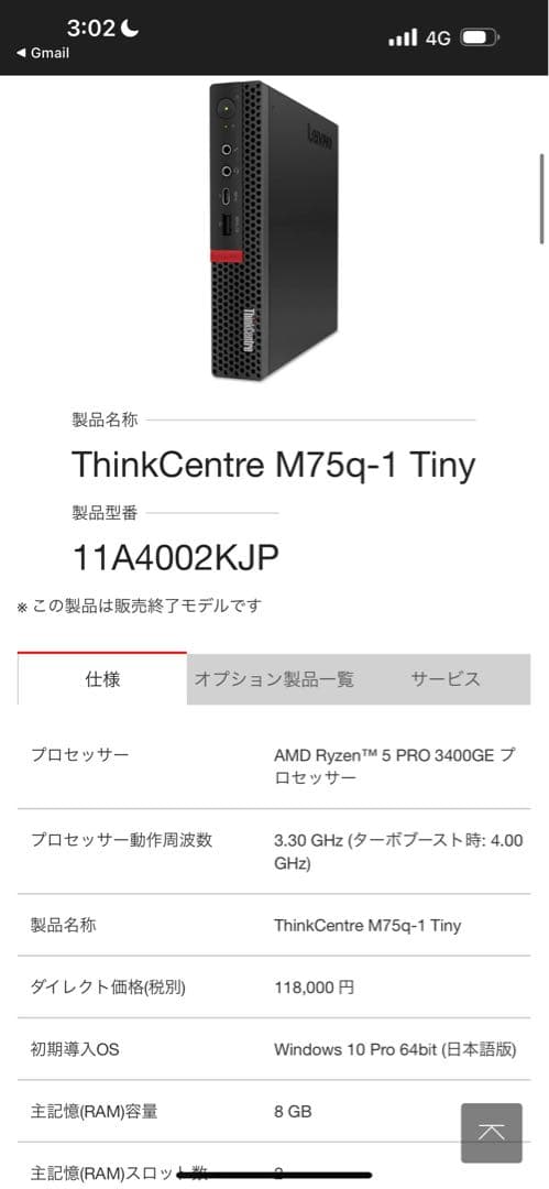Lenovo ThinkCentre M75q-1 TinyミニPC