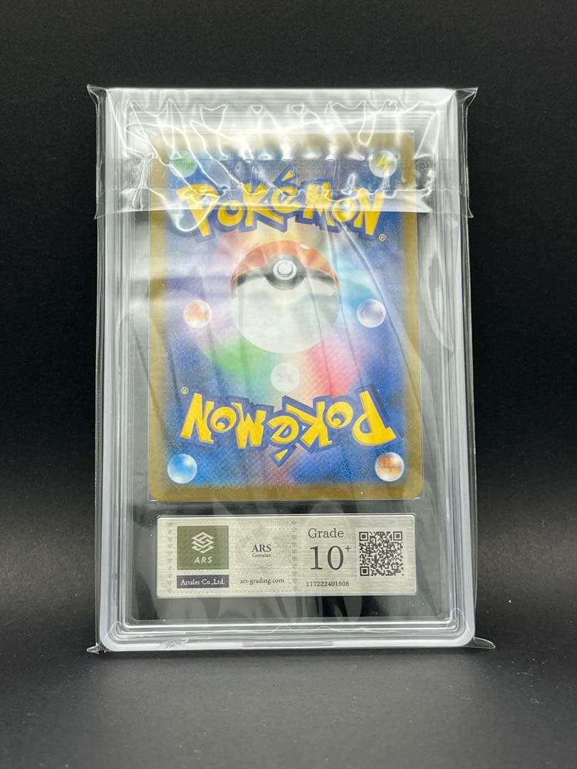 ARS10+ アセロラの予感【SR】{255/184} [S8b]