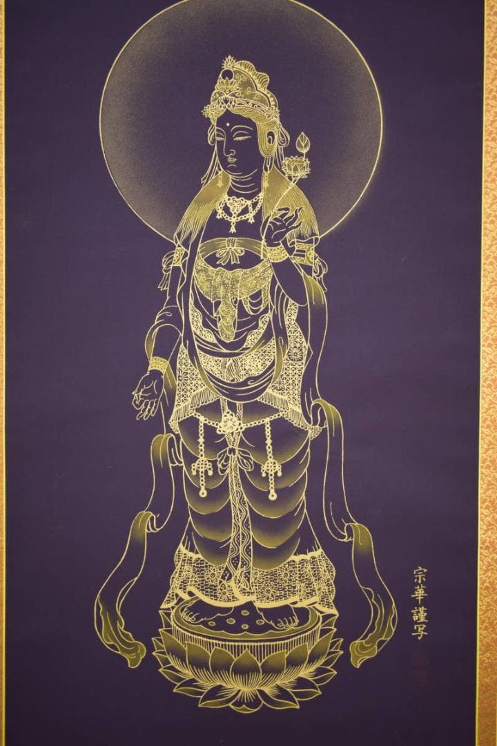 竹内宗華/観音画賛/紺紙/桐共箱付/布袋屋掛軸HI-718