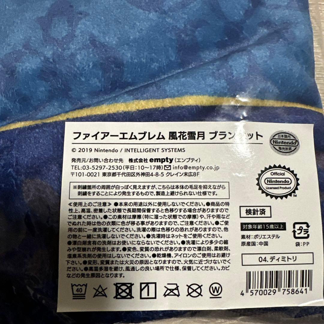 ファイアーエムブレム 風花雪月 ブランケット 04.ディミトリ